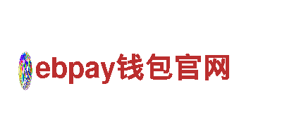 智能家电企业ebpay钱包官网，帮您实现智能生活